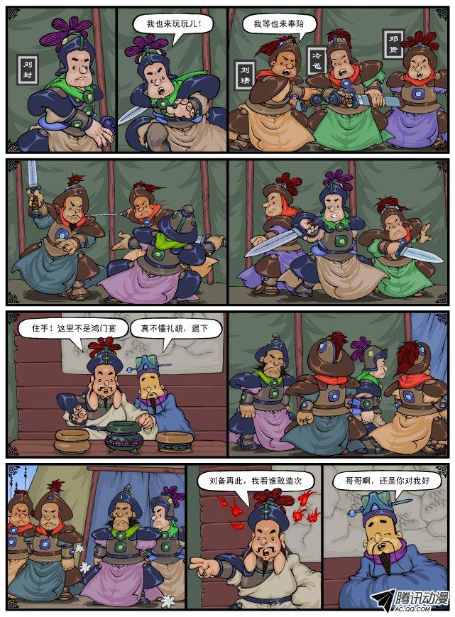 《漫画三国》漫画 072话