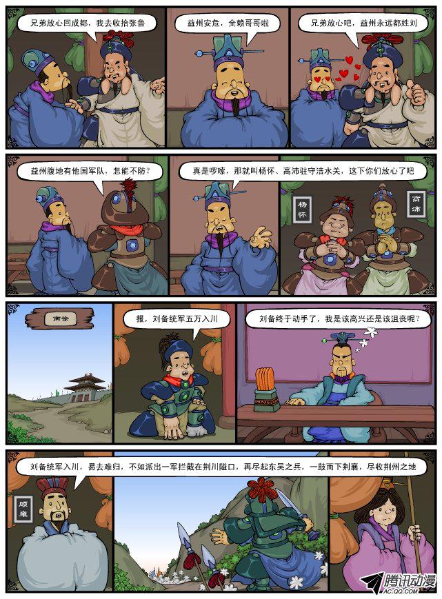 《漫画三国》漫画 072话