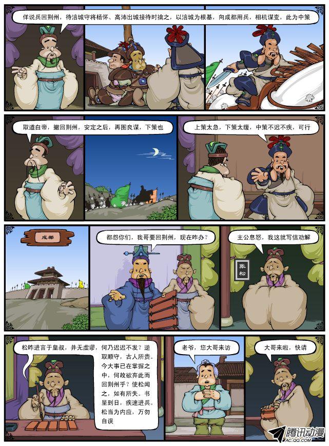 《漫画三国》漫画 073话