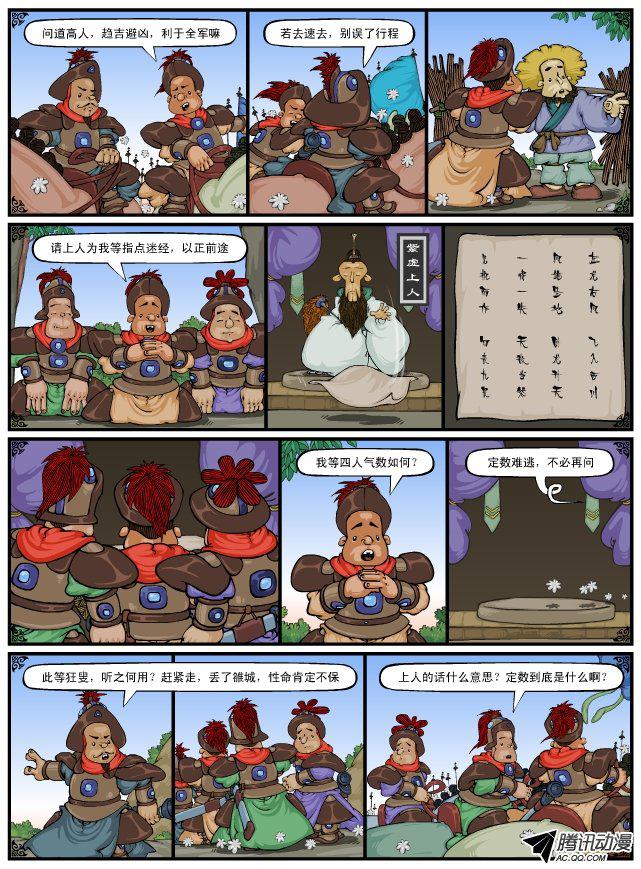 《漫画三国》漫画 073话