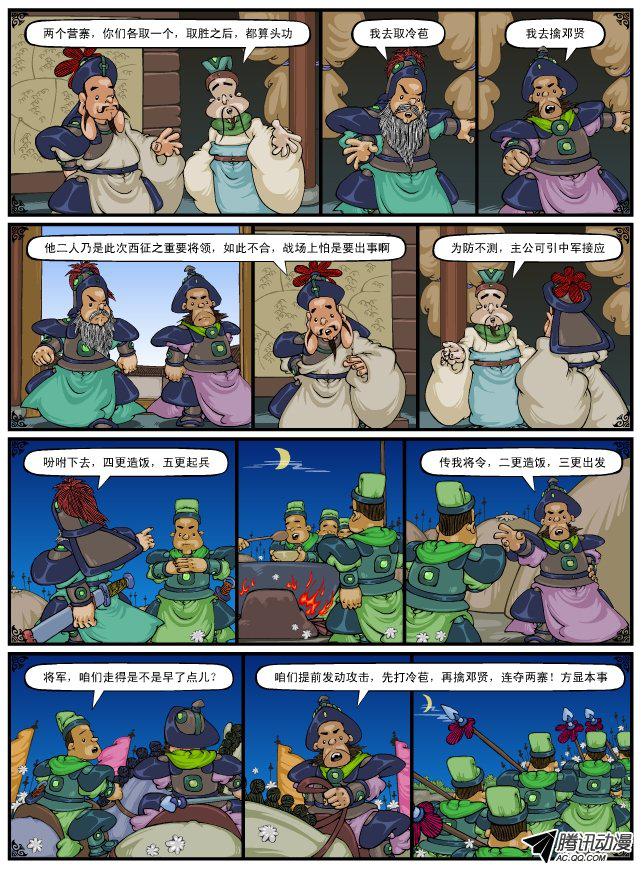 《漫画三国》漫画 073话