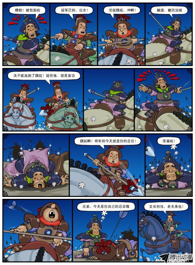 《漫画三国》漫画 073话