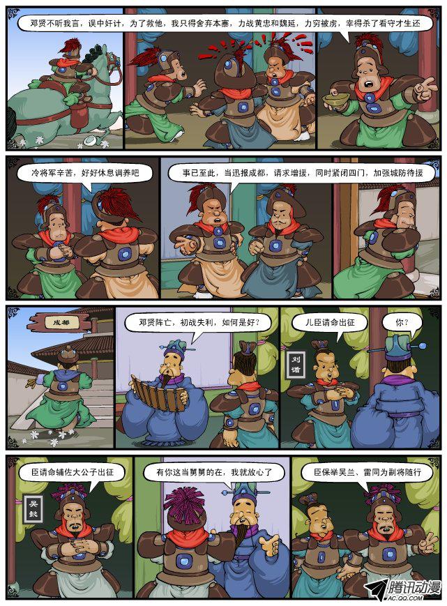 《漫画三国》漫画 073话