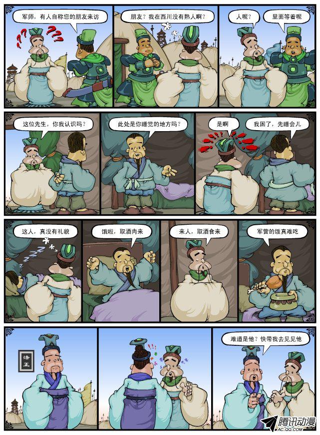 《漫画三国》漫画 073话