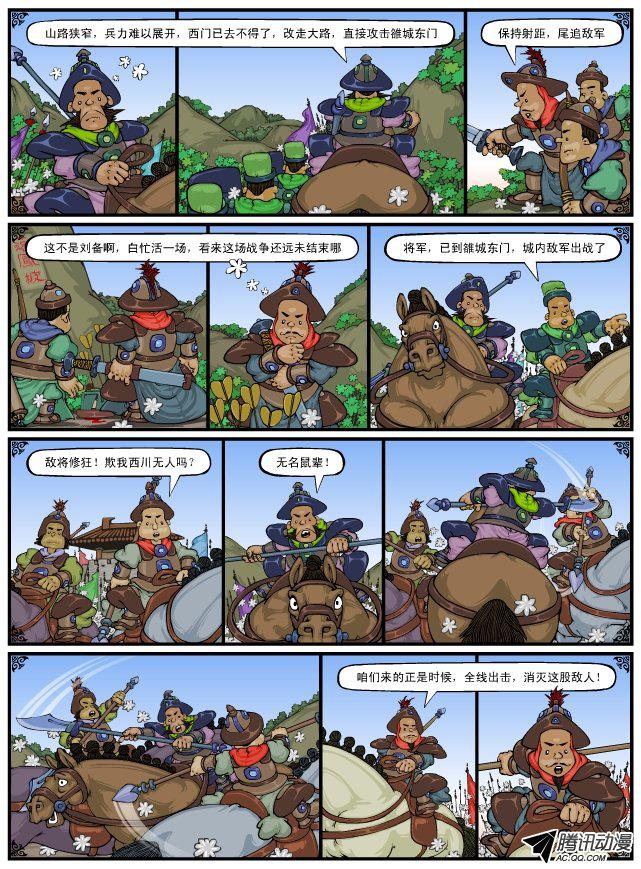 《漫画三国》漫画 074话