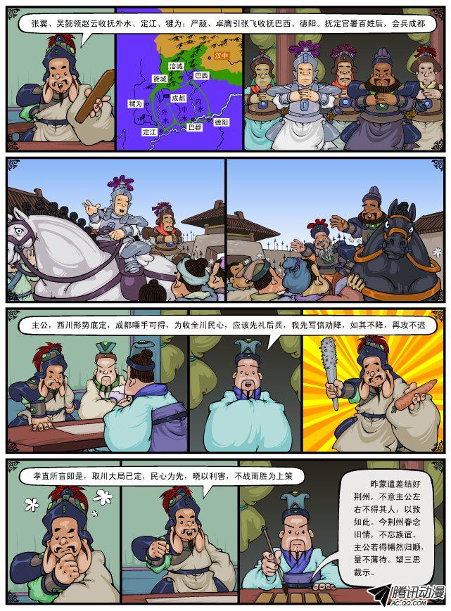 《漫画三国》漫画 075话