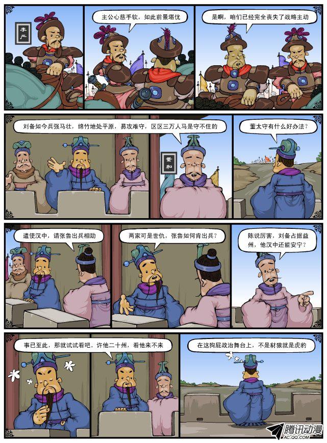 《漫画三国》漫画 075话