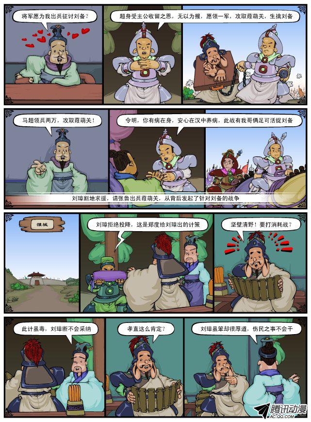 《漫画三国》漫画 076话