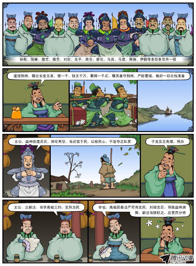 《漫画三国》漫画 076话