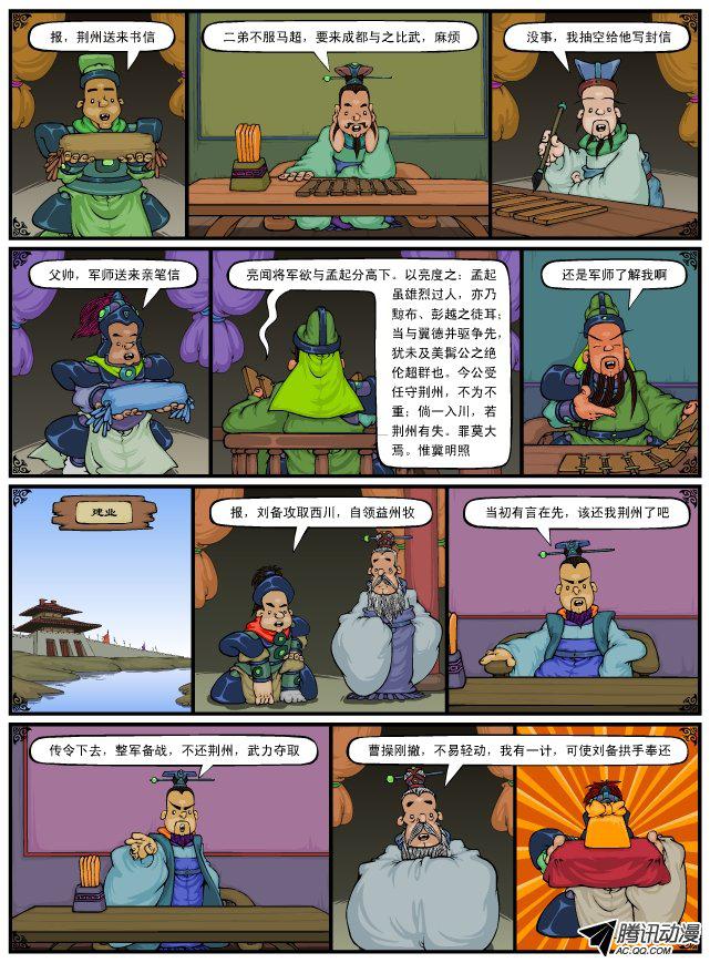 《漫画三国》漫画 076话