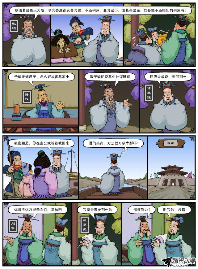 《漫画三国》漫画 077话