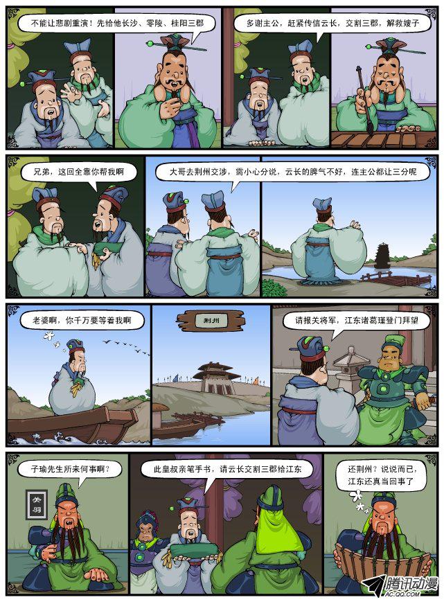 《漫画三国》漫画 077话