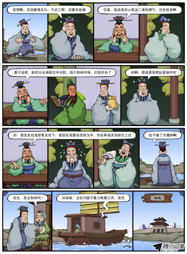 《漫画三国》漫画 077话