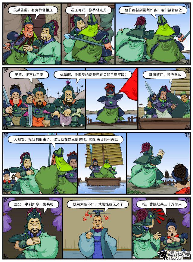 《漫画三国》漫画 077话