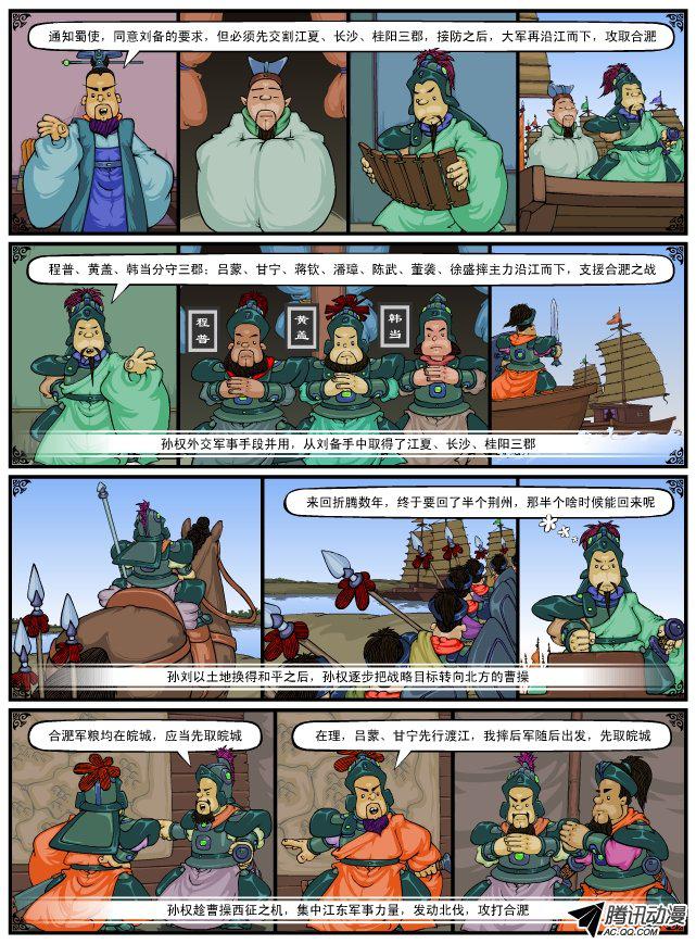 《漫画三国》漫画 078话