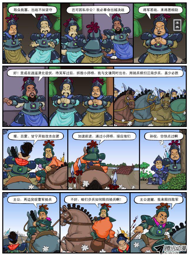 《漫画三国》漫画 078话