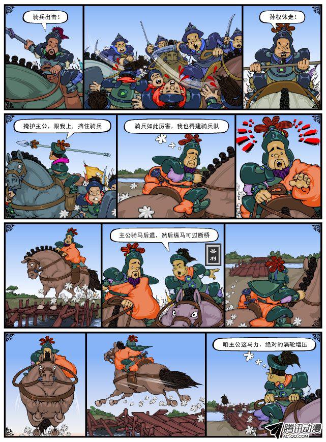 《漫画三国》漫画 078话