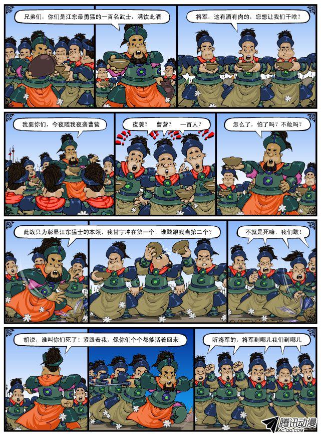 《漫画三国》漫画 079话