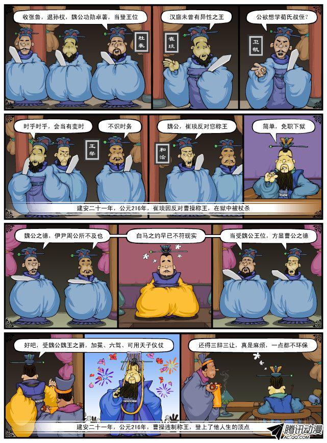 《漫画三国》漫画 079话