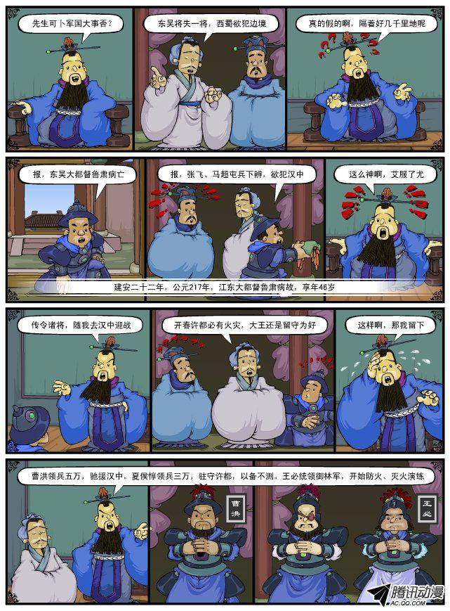 《漫画三国》漫画 080话