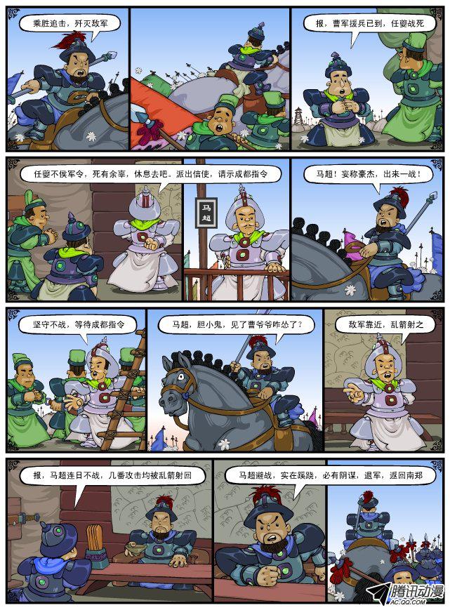 《漫画三国》漫画 080话