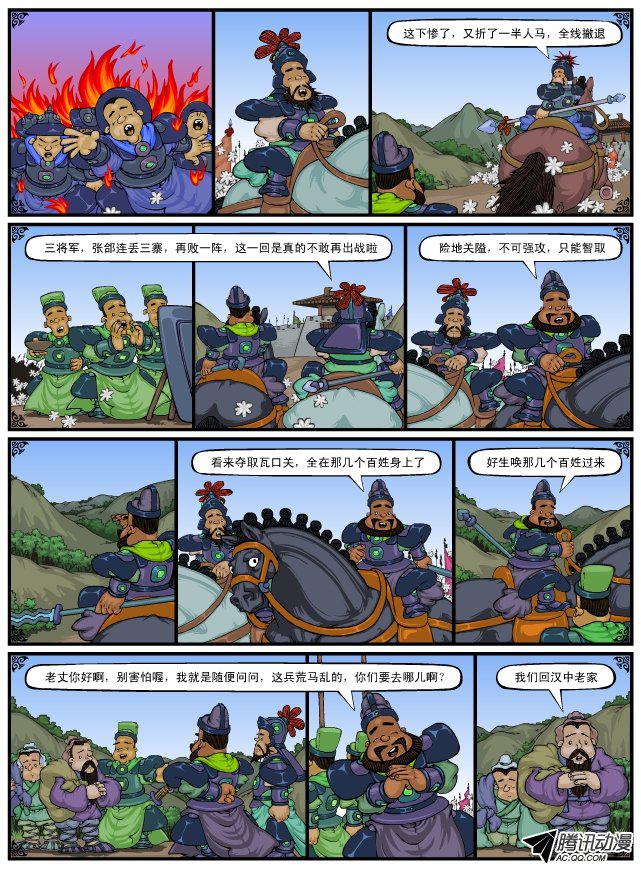 《漫画三国》漫画 081话