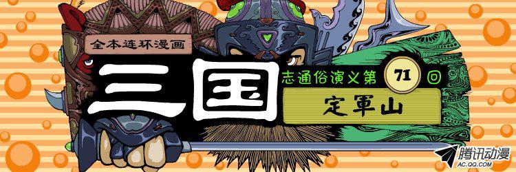 《漫画三国》漫画 082话