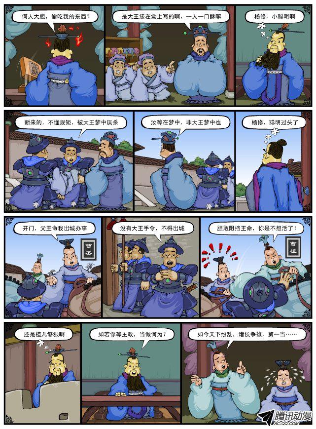 《漫画三国》漫画 082话