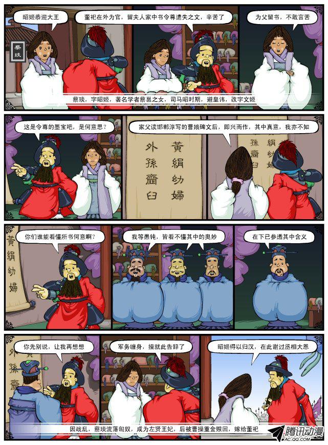 《漫画三国》漫画 082话