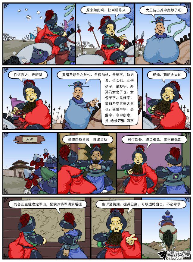 《漫画三国》漫画 082话