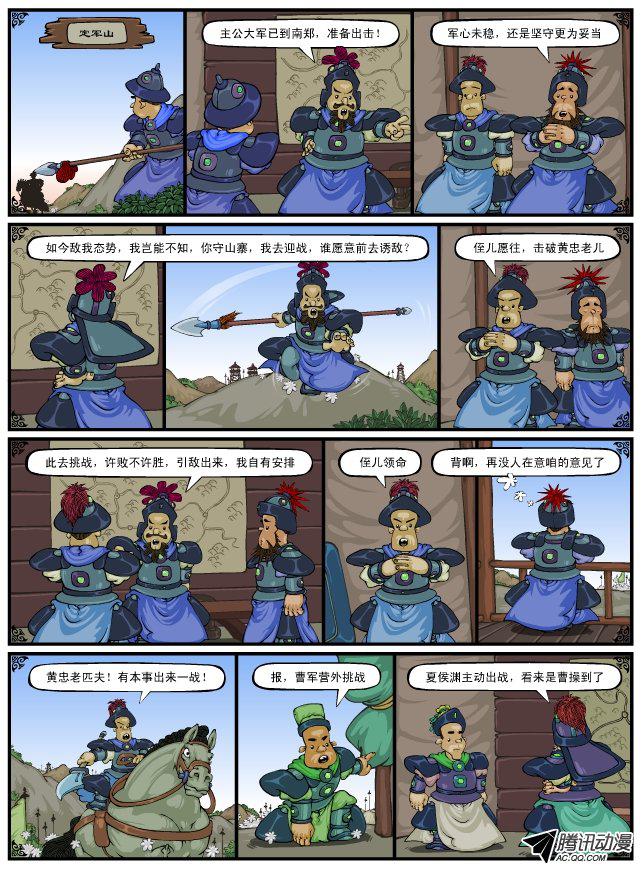 《漫画三国》漫画 082话