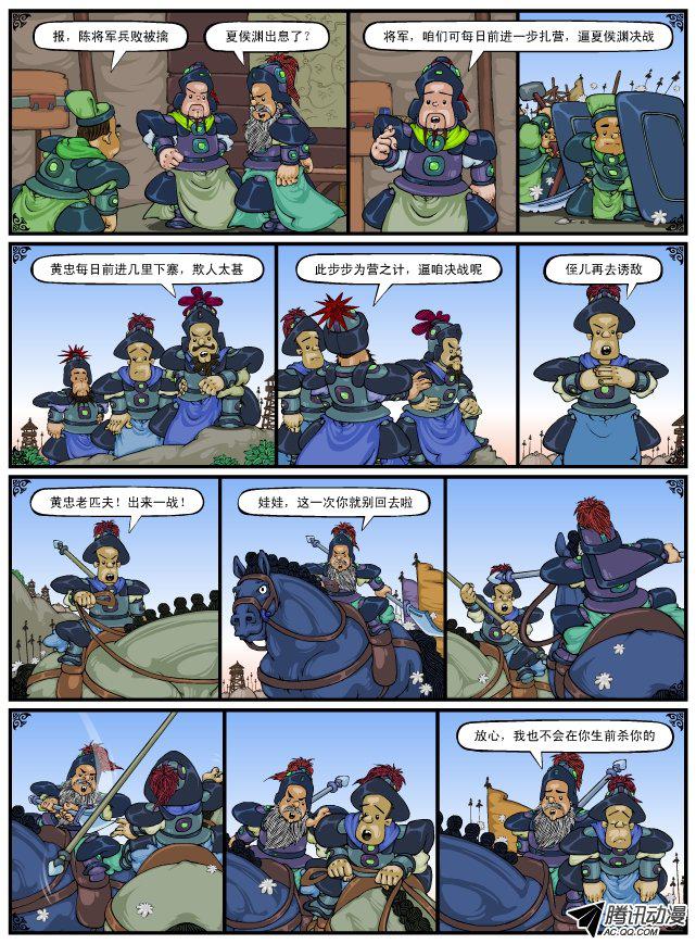 《漫画三国》漫画 082话