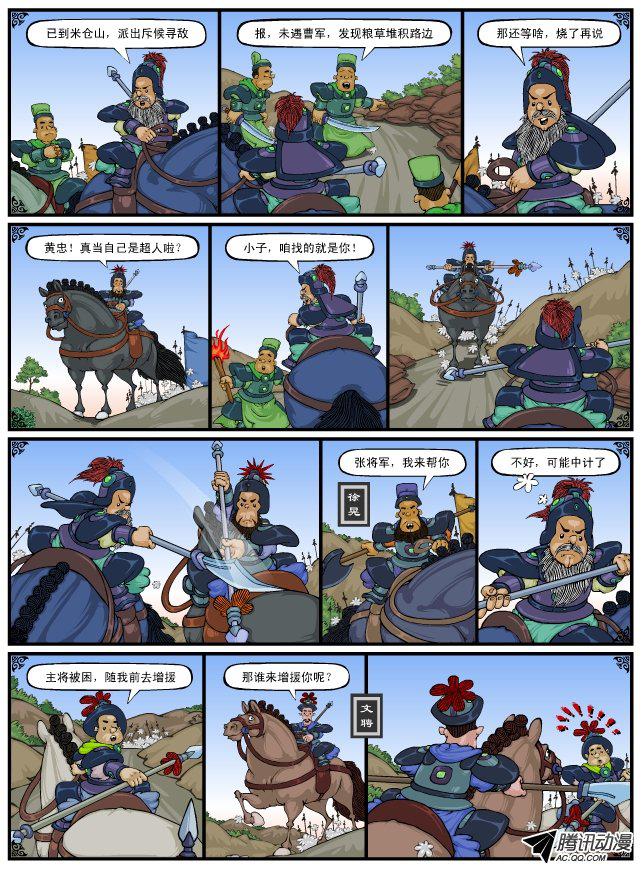 《漫画三国》漫画 082话