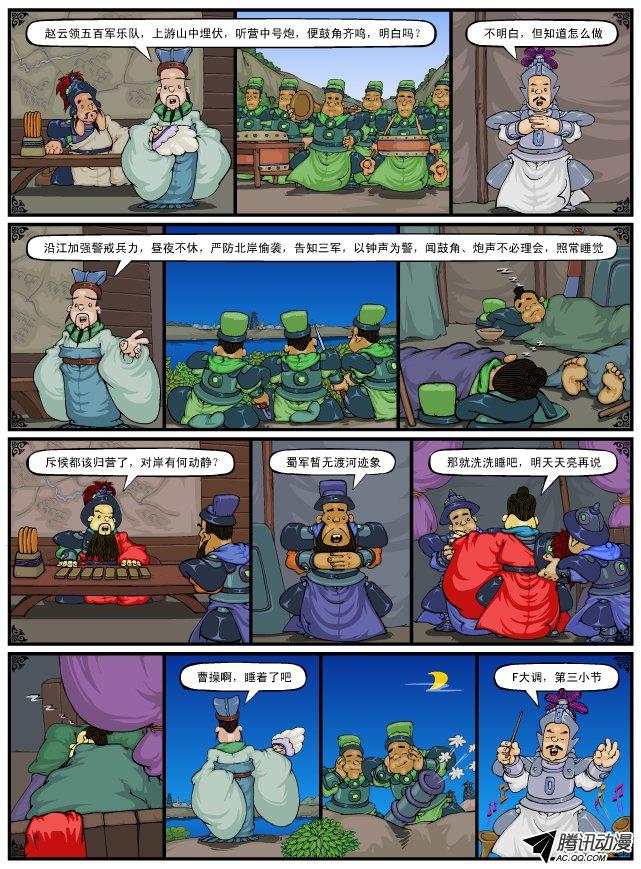 《漫画三国》漫画 083话