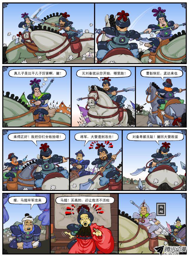 《漫画三国》漫画 083话