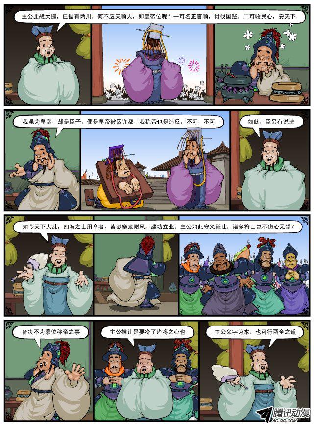 《漫画三国》漫画 084话