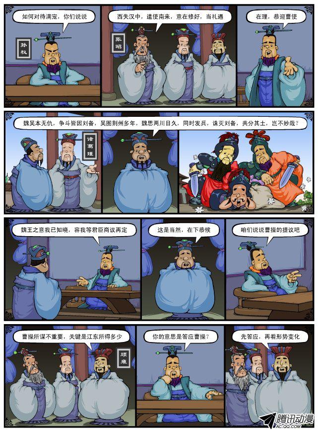 《漫画三国》漫画 084话