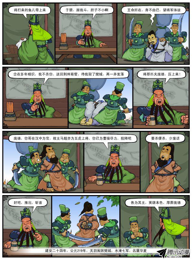 《漫画三国》漫画 085话