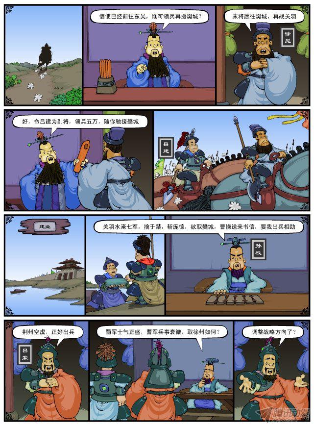 《漫画三国》漫画 086话