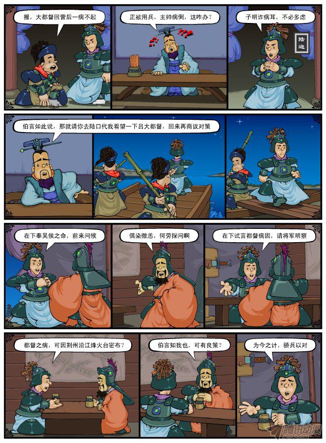 《漫画三国》漫画 086话