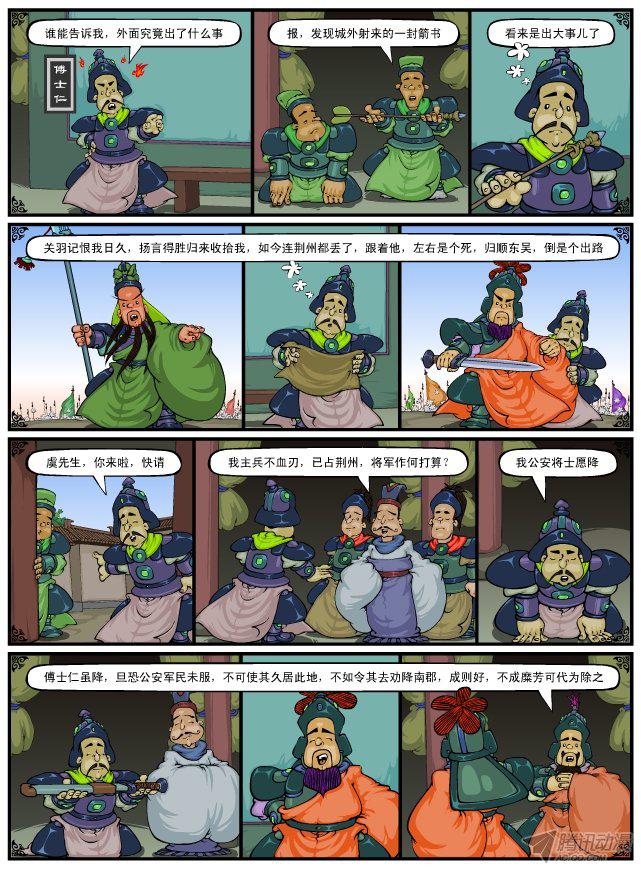 《漫画三国》漫画 086话