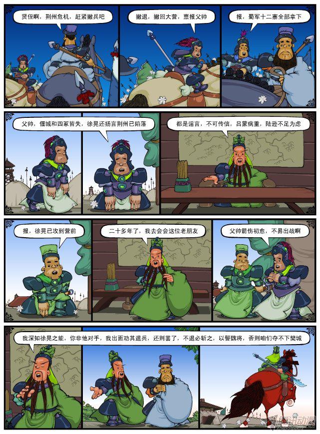 《漫画三国》漫画 087话