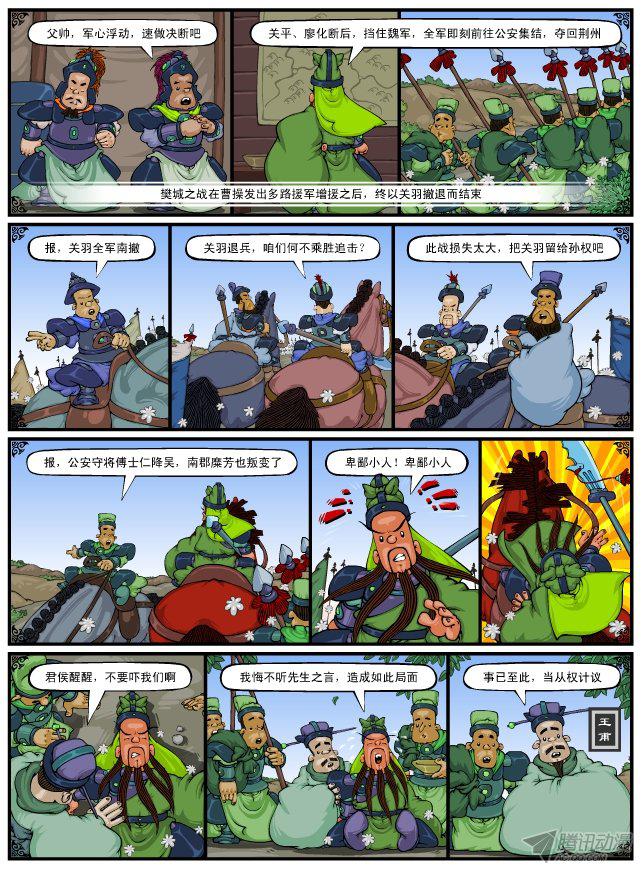 《漫画三国》漫画 087话