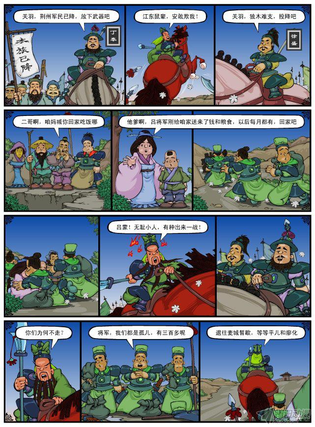 《漫画三国》漫画 087话