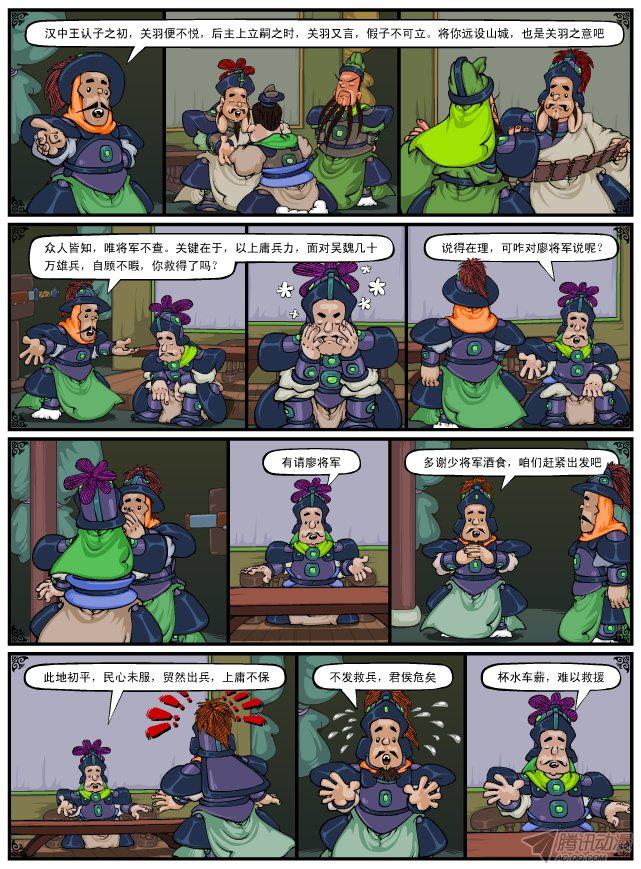 《漫画三国》漫画 087话