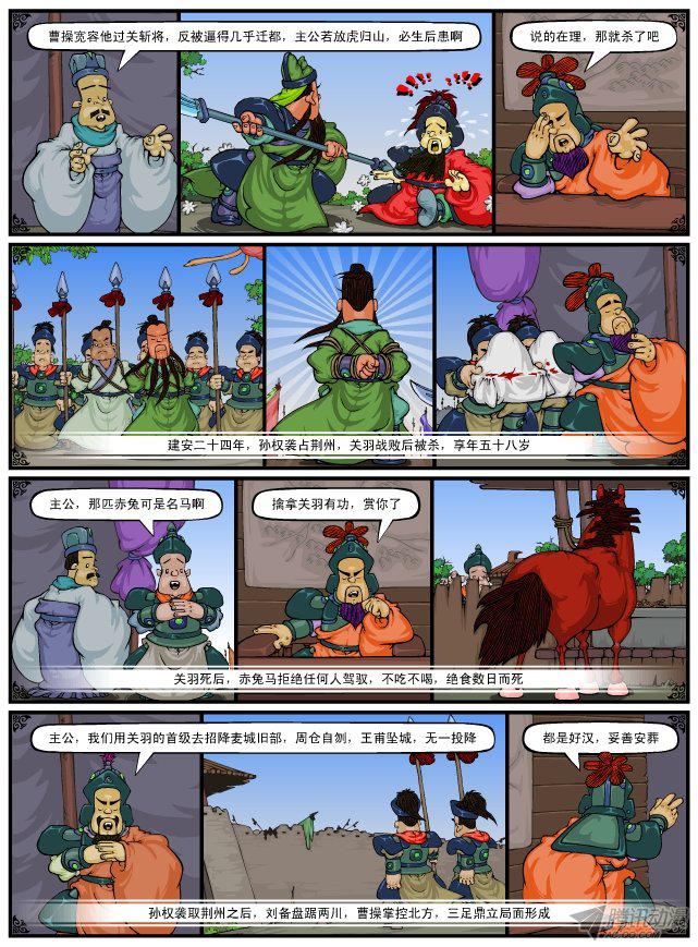 《漫画三国》漫画 088话