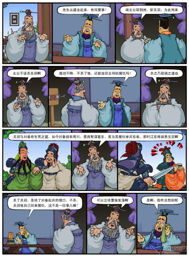 《漫画三国》漫画 088话