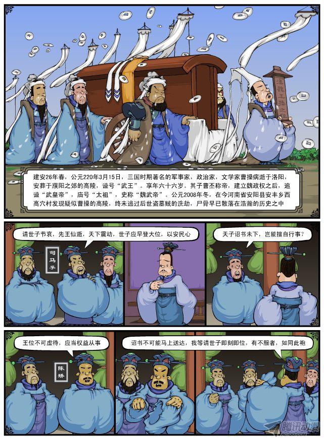 《漫画三国》漫画 089话