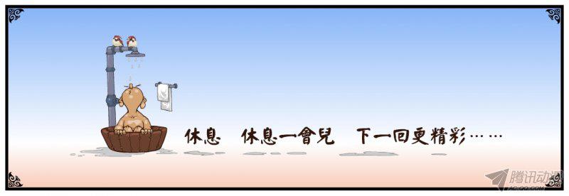 《漫画三国》漫画 089话