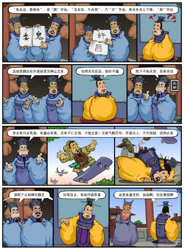 《漫画三国》漫画 091话